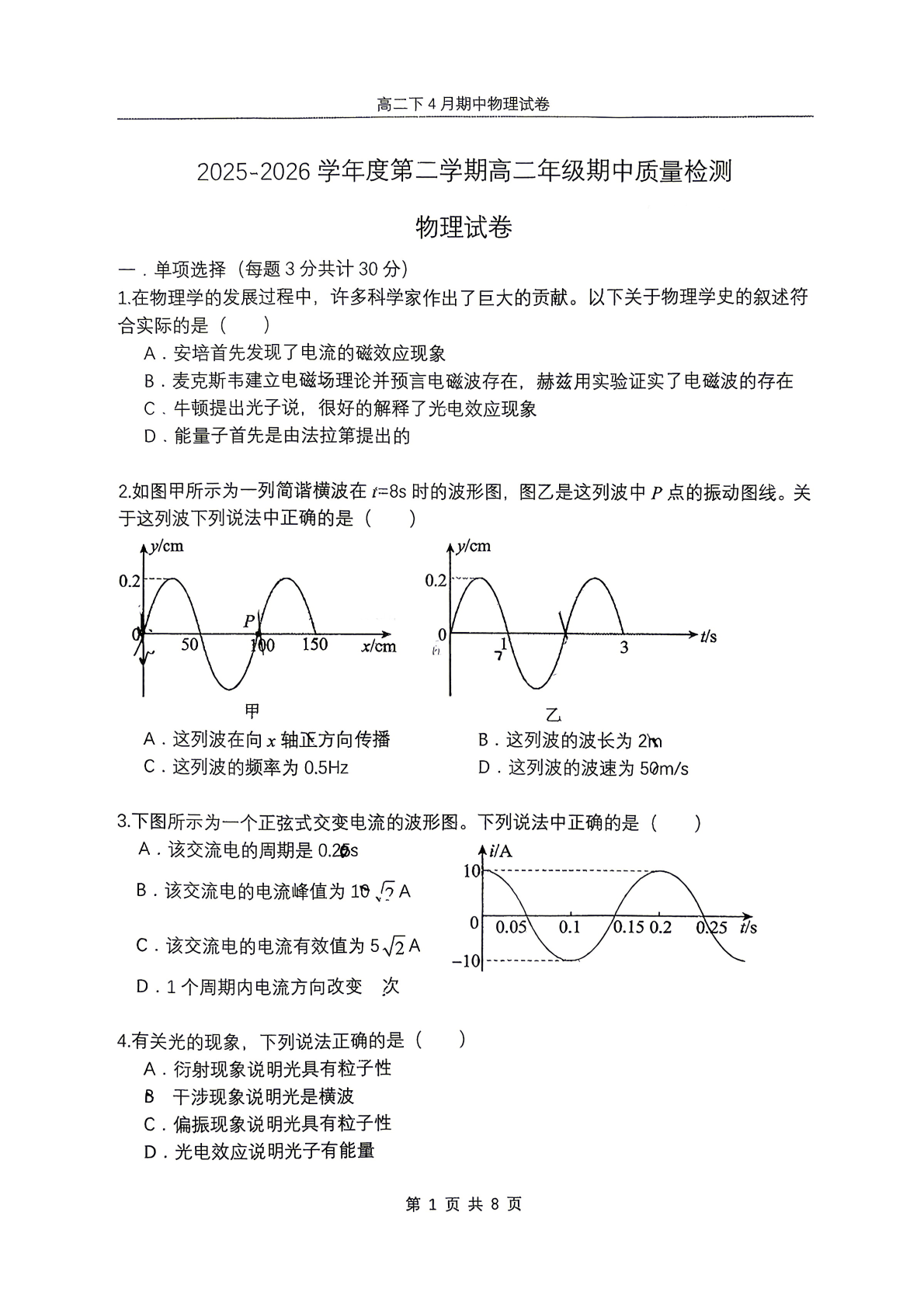 2026北京一七一中高二（下）期中物理试题及答案